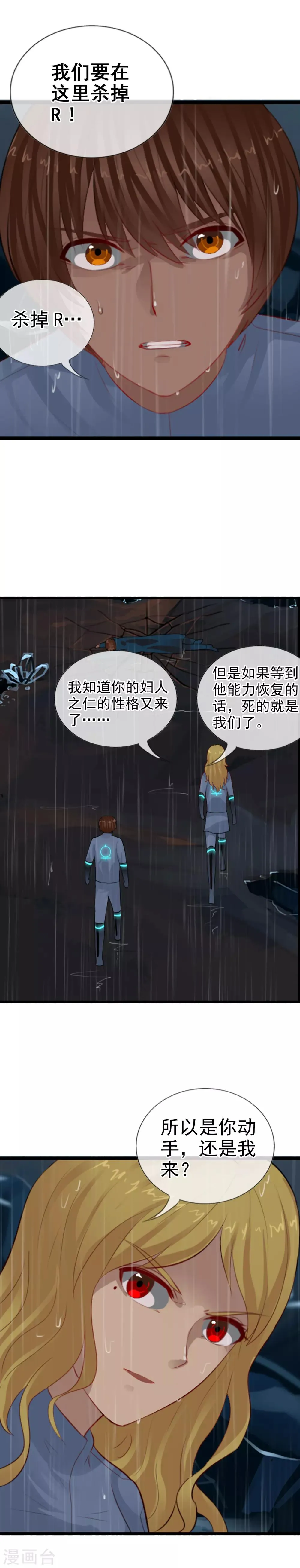 第103话 最不该怀疑的人 第10页
