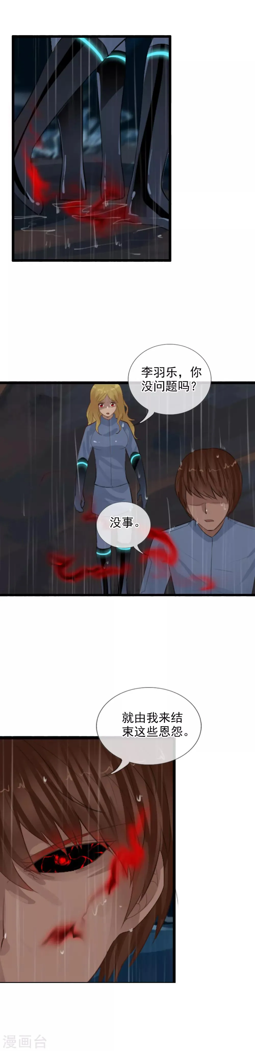 第103话 最不该怀疑的人 第13页