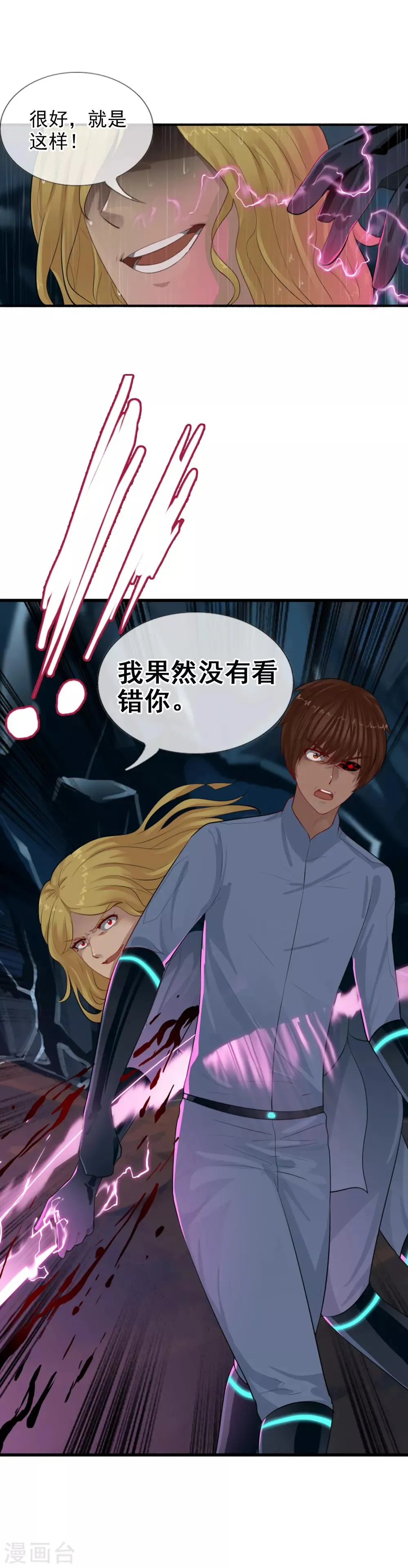 第103话 最不该怀疑的人 第14页