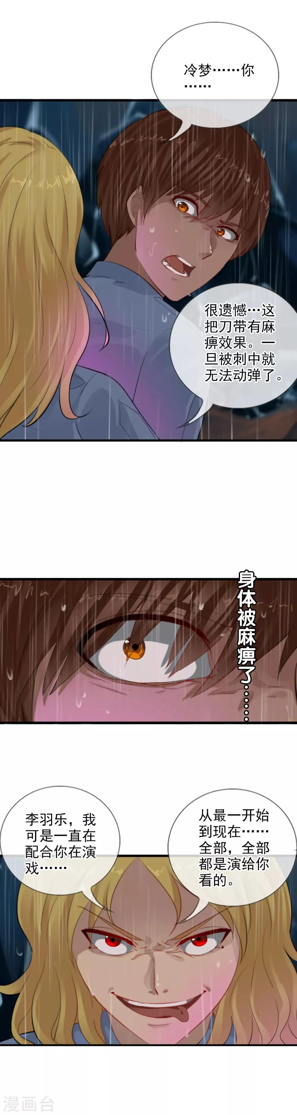 第103话 最不该怀疑的人 第15页