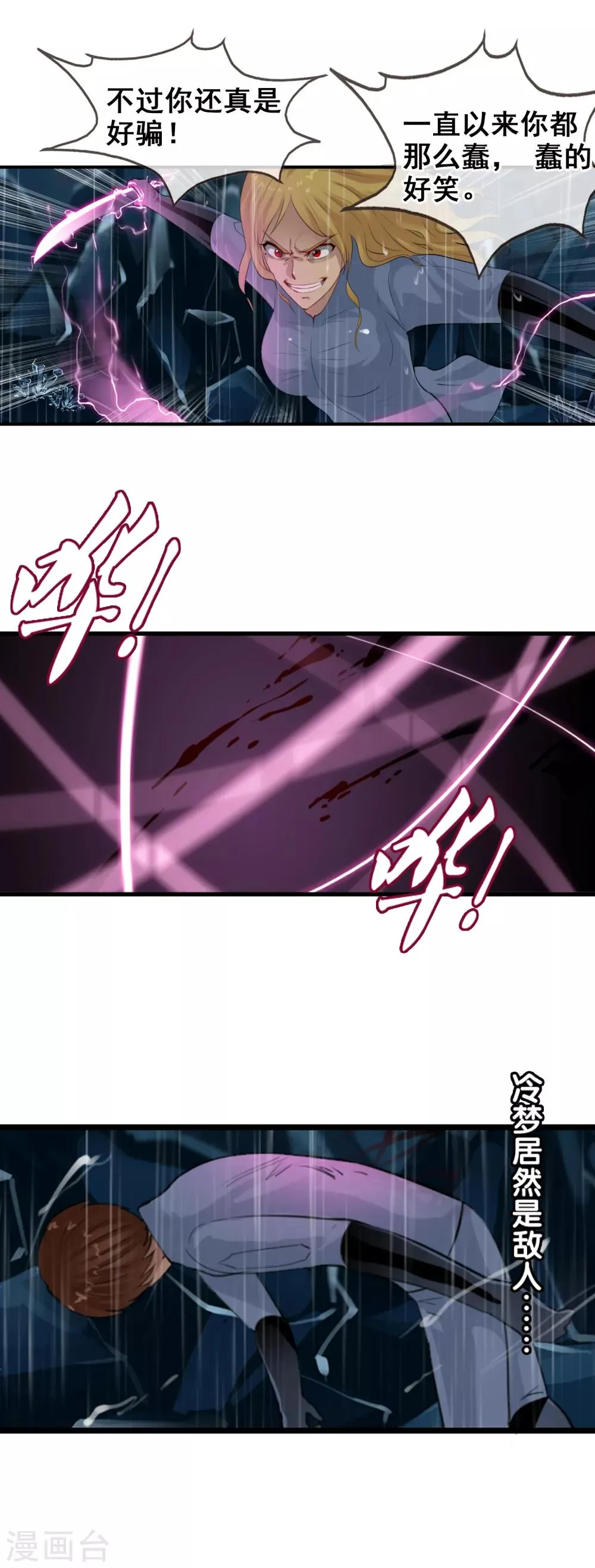 第103话 最不该怀疑的人 第16页