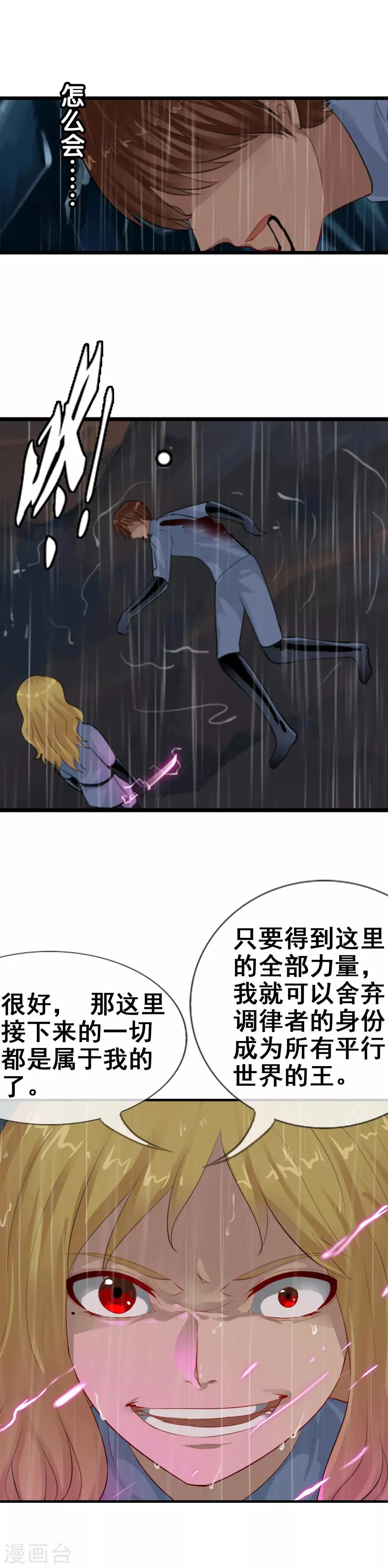 第103话 最不该怀疑的人 第17页