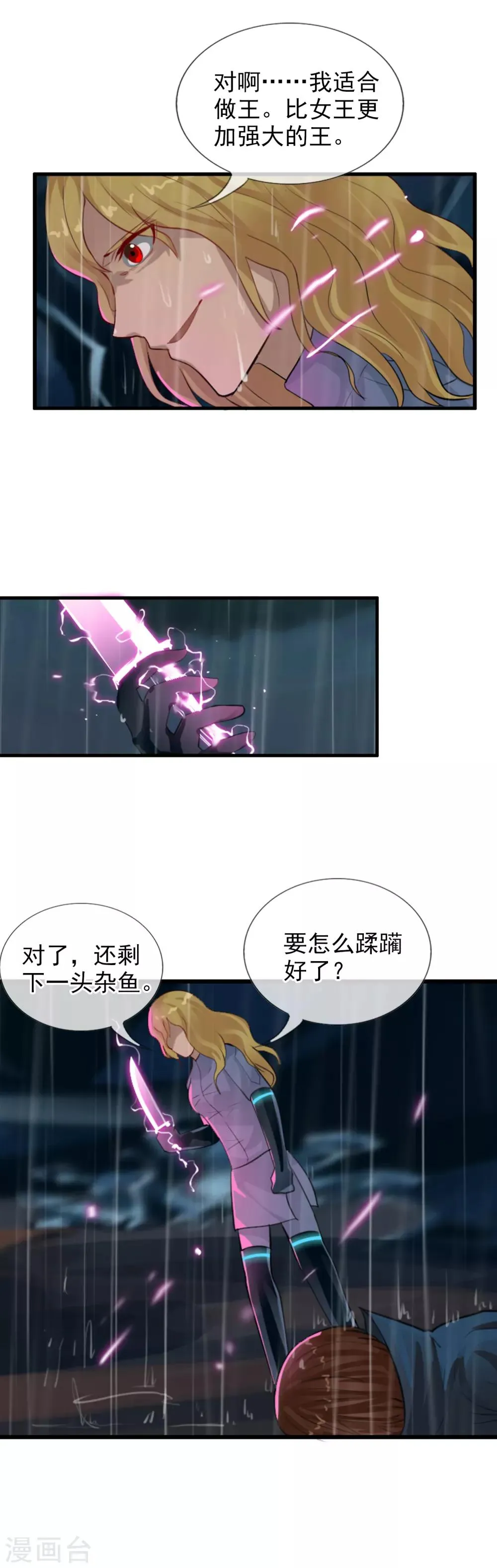 第103话 最不该怀疑的人 第18页