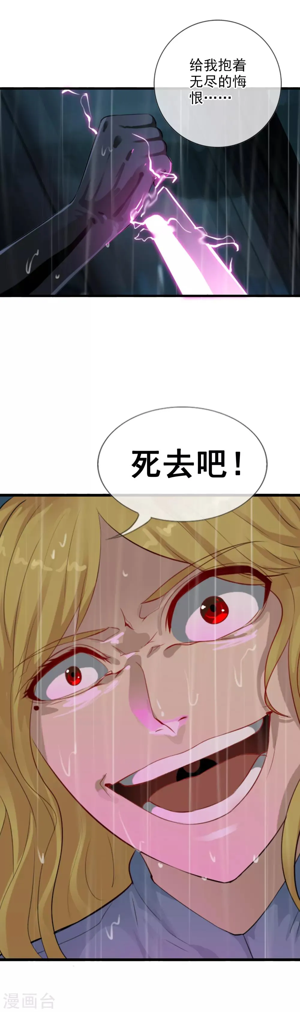 第103话 最不该怀疑的人 第23页