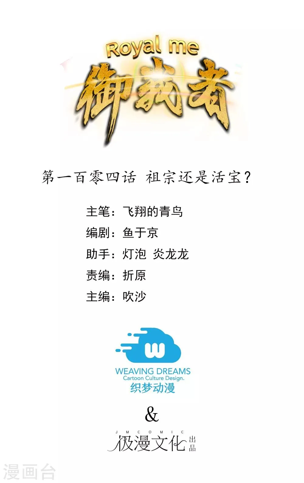 第104话 祖宗还是活宝？ 第1页