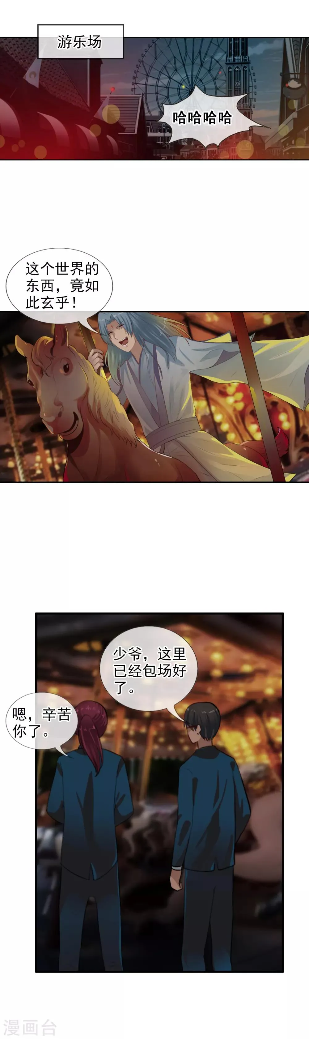 第104话 祖宗还是活宝？ 第2页