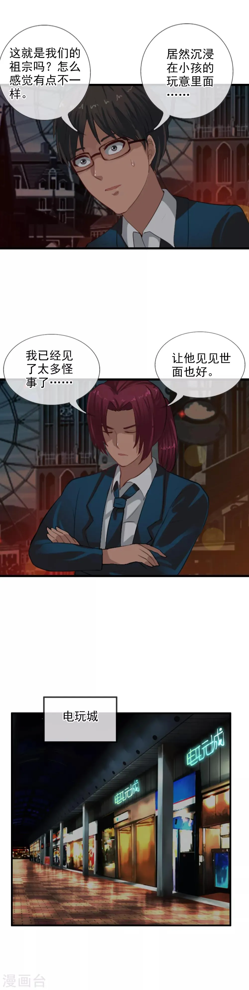 第104话 祖宗还是活宝？ 第3页