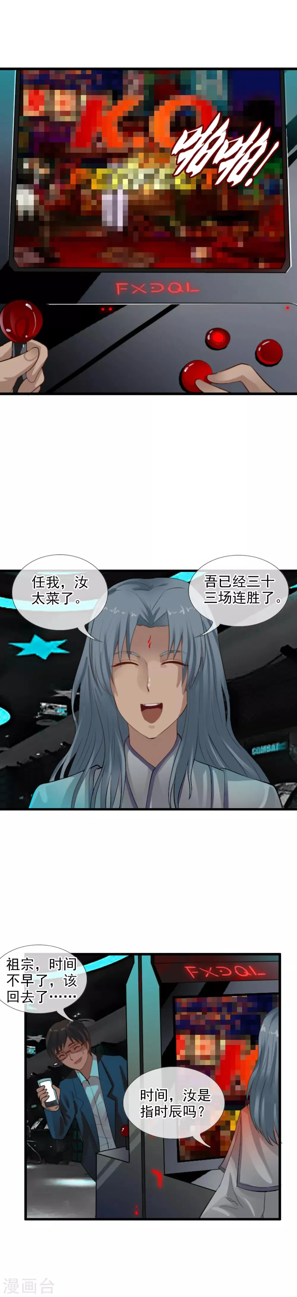 第104话 祖宗还是活宝？ 第4页