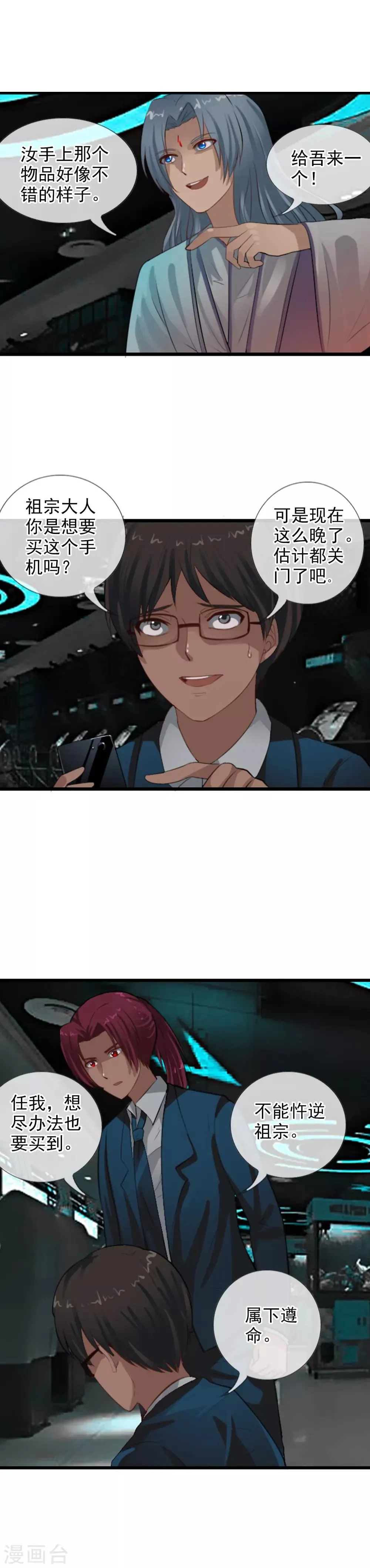 第104话 祖宗还是活宝？ 第5页