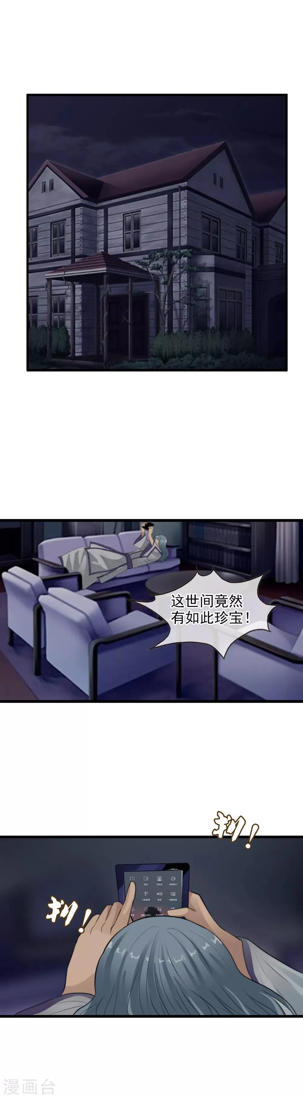 第104话 祖宗还是活宝？ 第6页