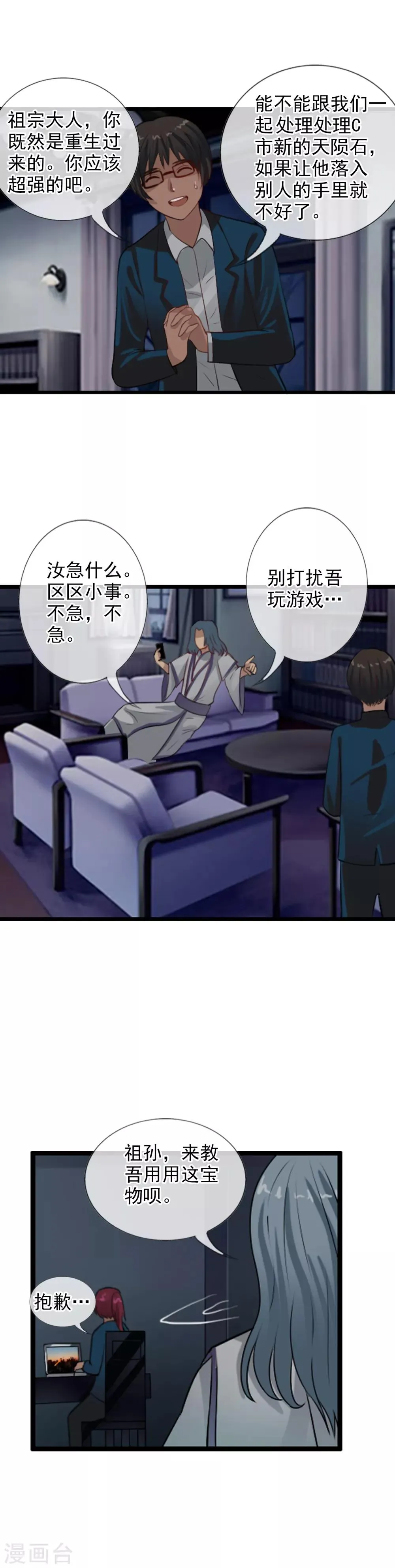 第104话 祖宗还是活宝？ 第7页