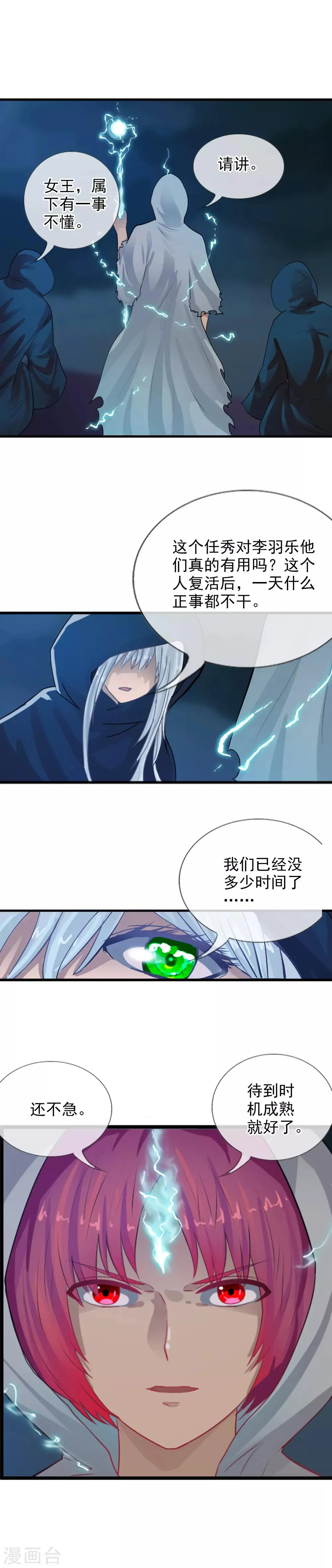 第104话 祖宗还是活宝？ 第9页