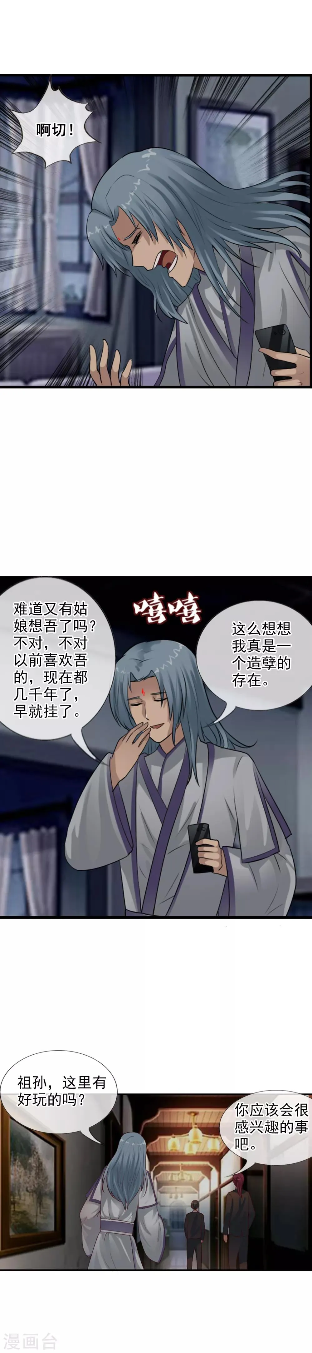 第104话 祖宗还是活宝？ 第10页