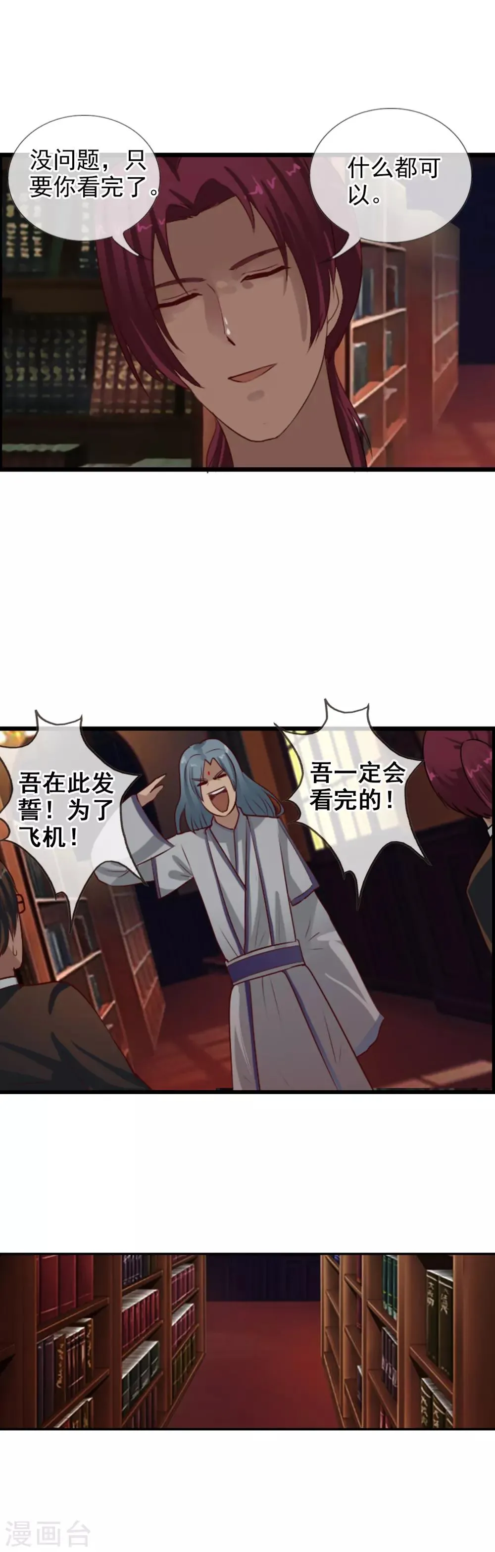 第104话 祖宗还是活宝？ 第12页