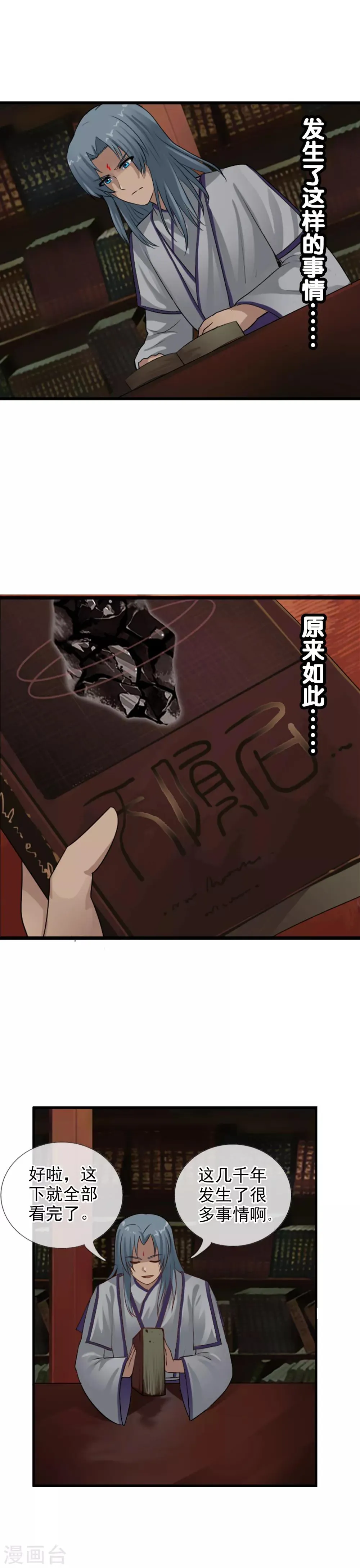 第104话 祖宗还是活宝？ 第14页