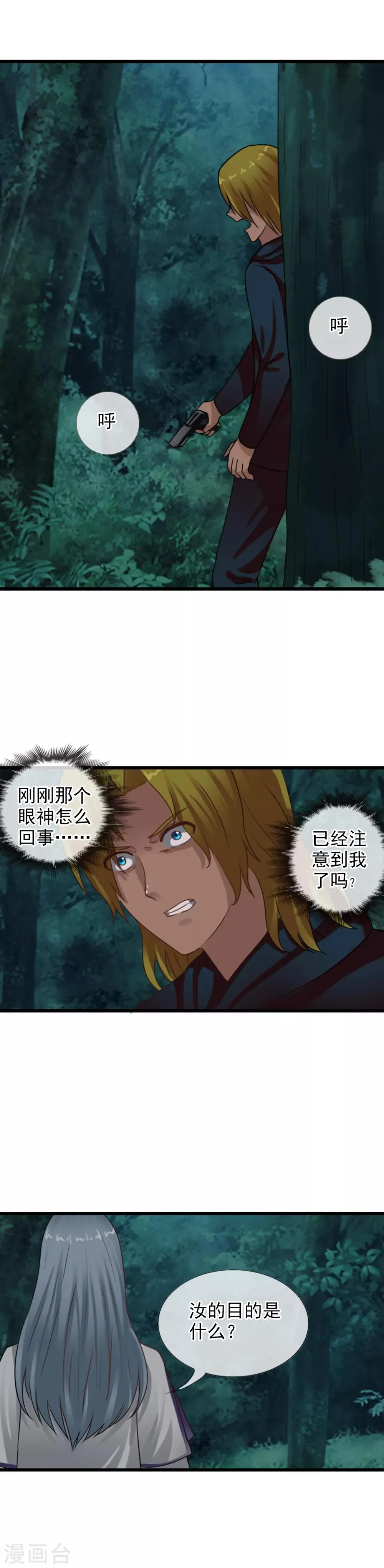第104话 祖宗还是活宝？ 第16页