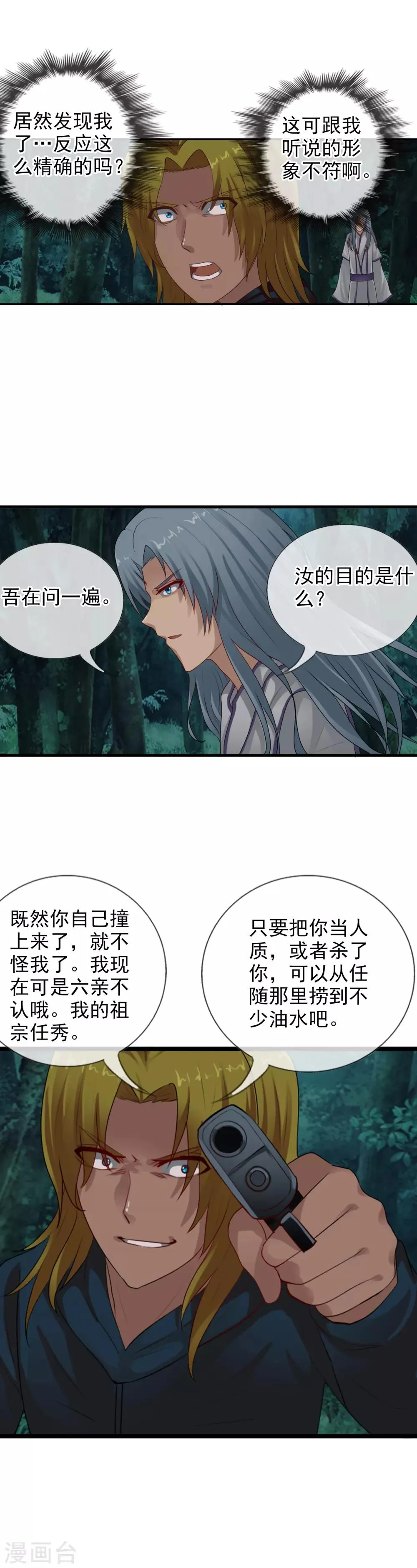 第104话 祖宗还是活宝？ 第17页