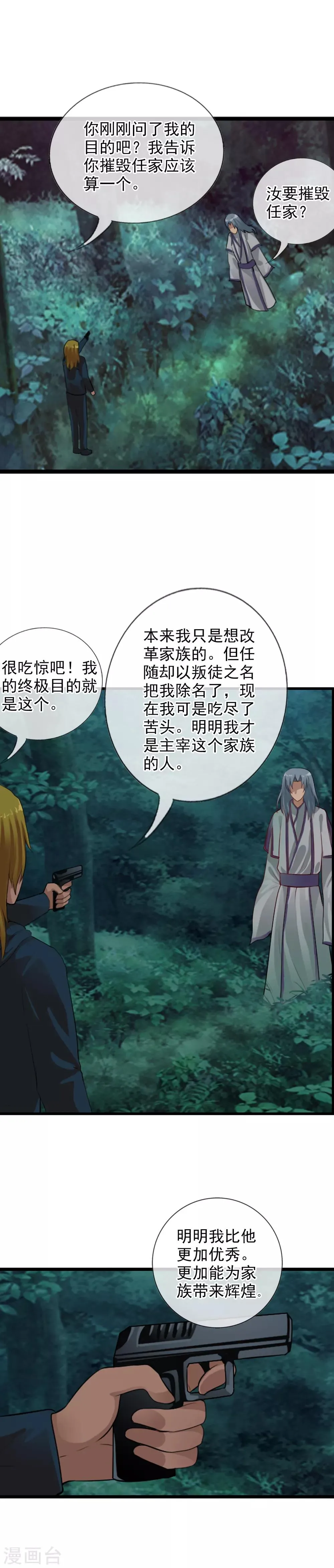 第104话 祖宗还是活宝？ 第18页