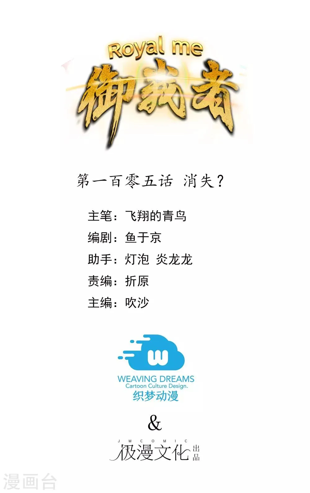 第105话 消失？ 第1页
