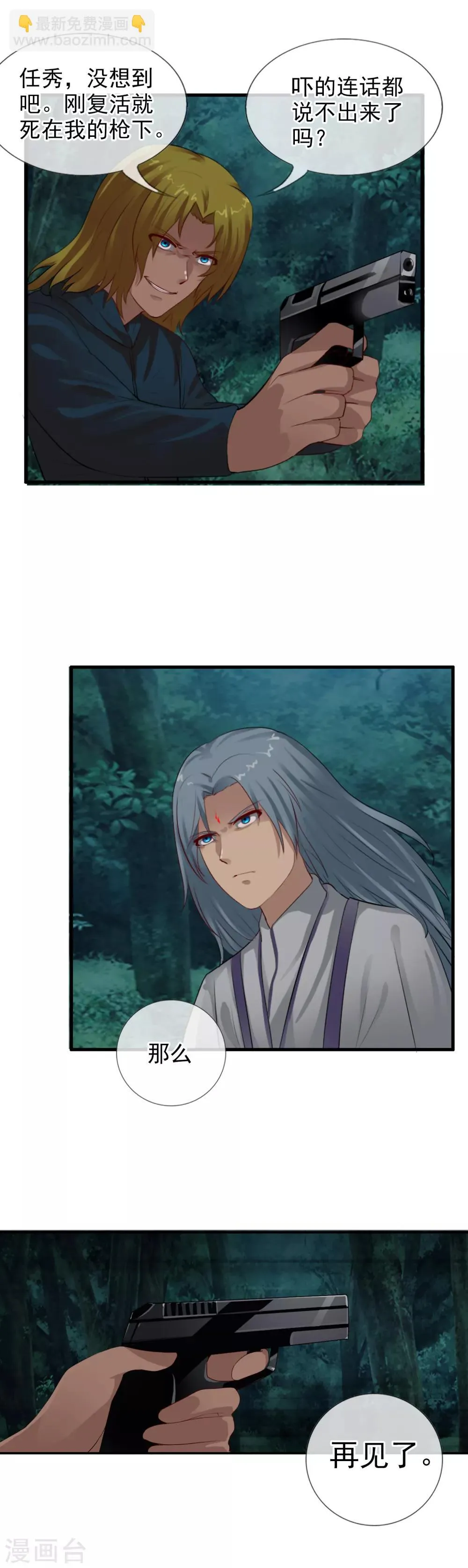 第105话 消失？ 第2页