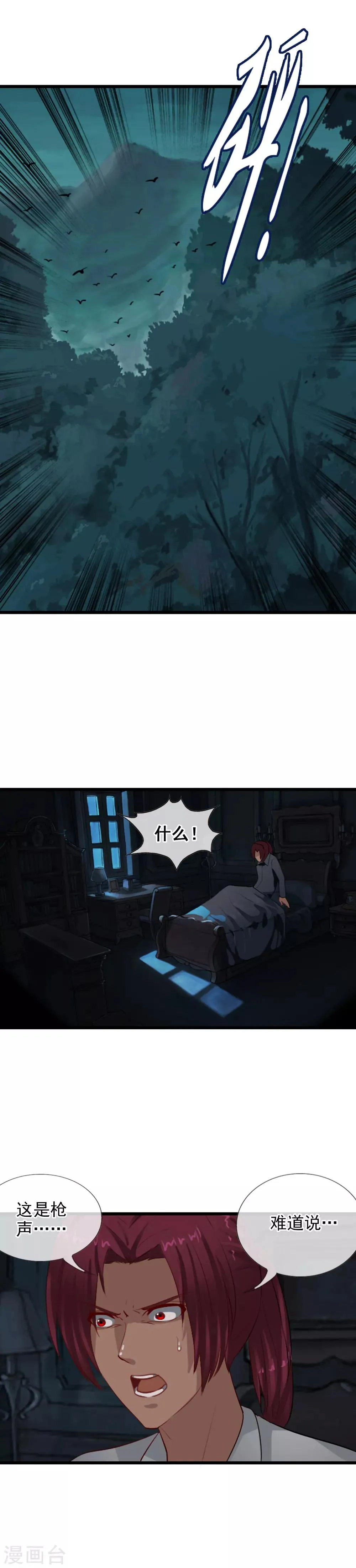 第105话 消失？ 第3页