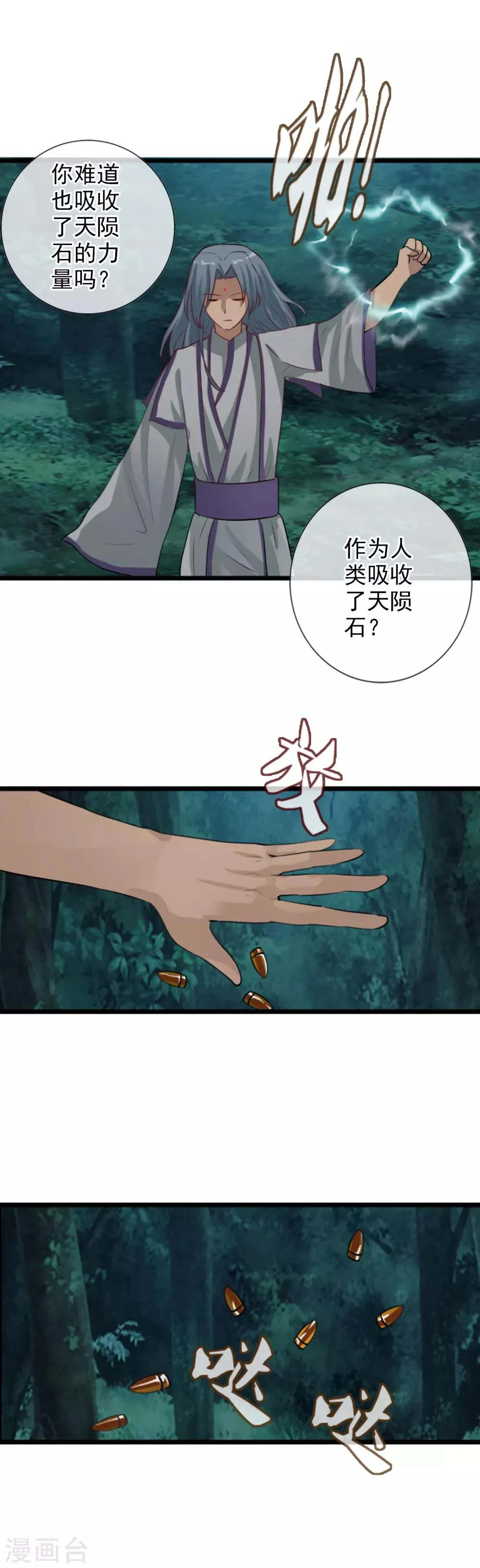 第105话 消失？ 第5页