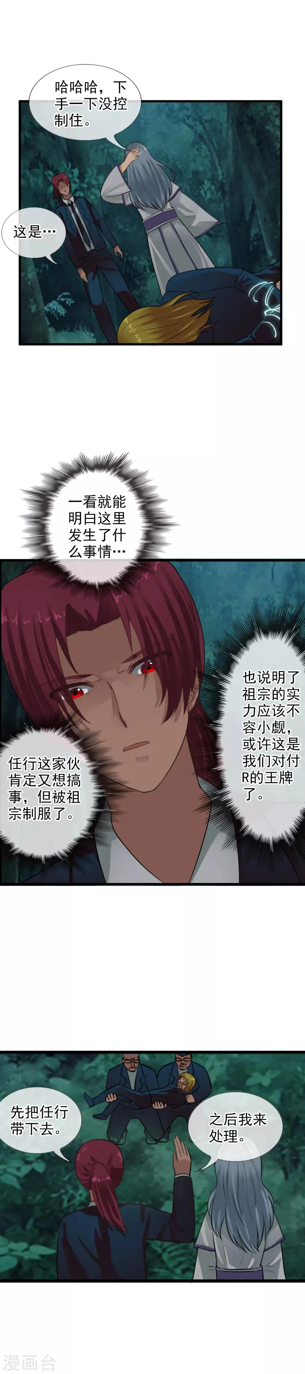 第105话 消失？ 第10页