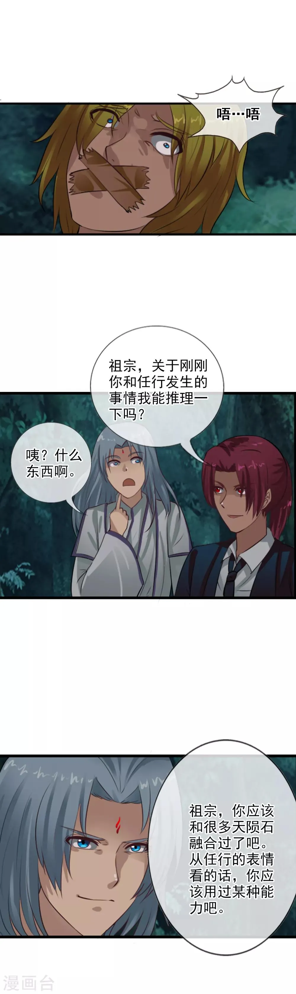 第105话 消失？ 第11页