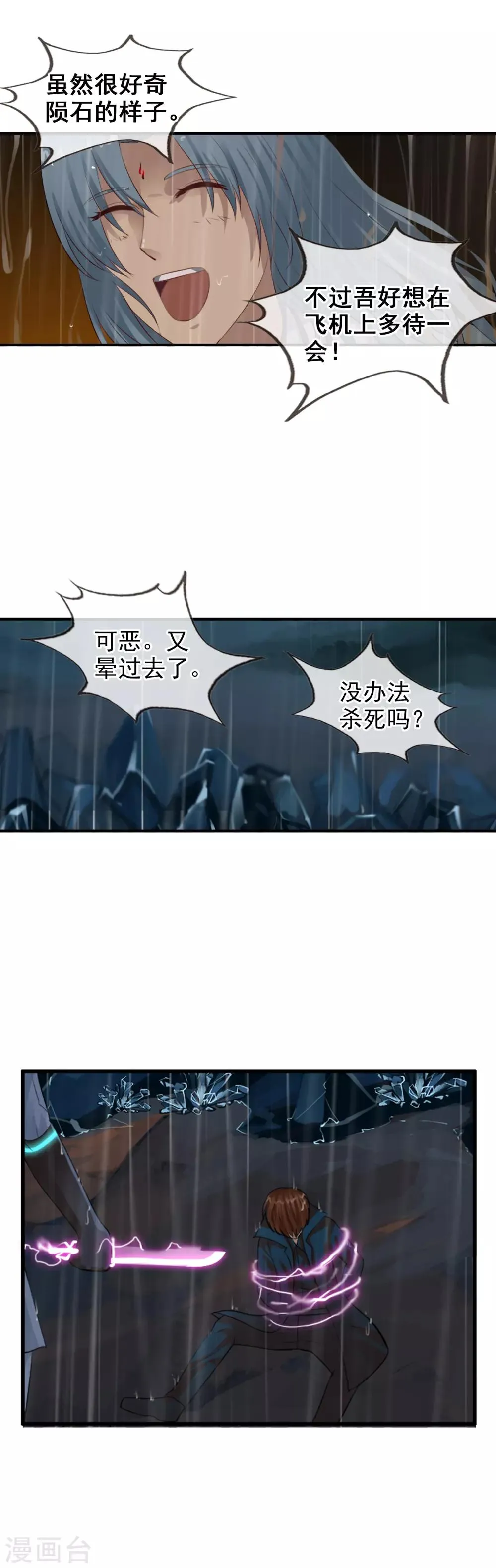 第105话 消失？ 第14页