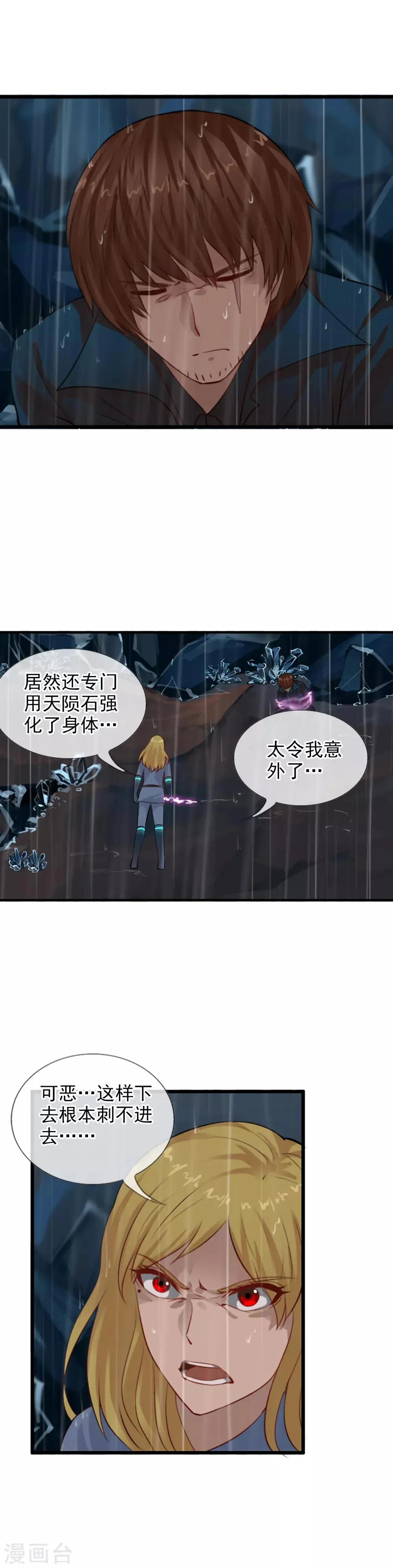 第105话 消失？ 第15页