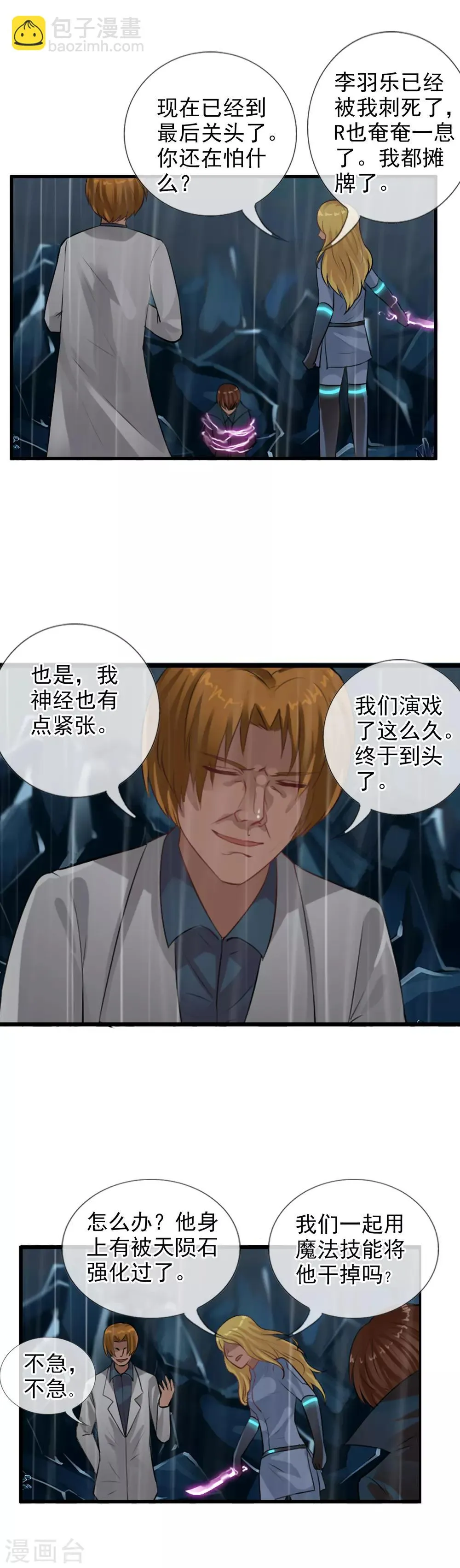 第105话 消失？ 第17页