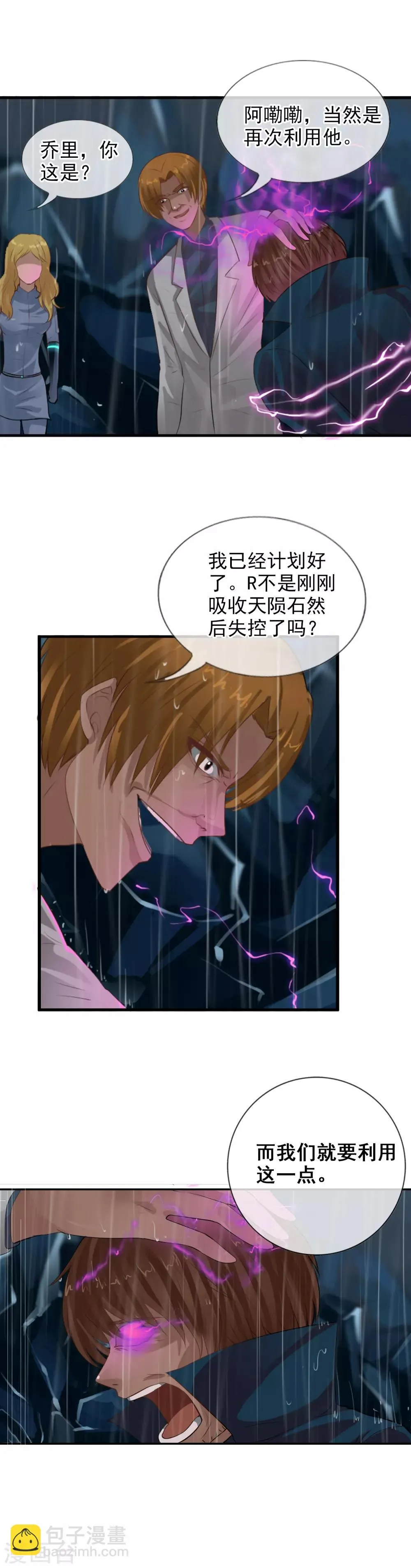 第106话 最后的王牌 第2页