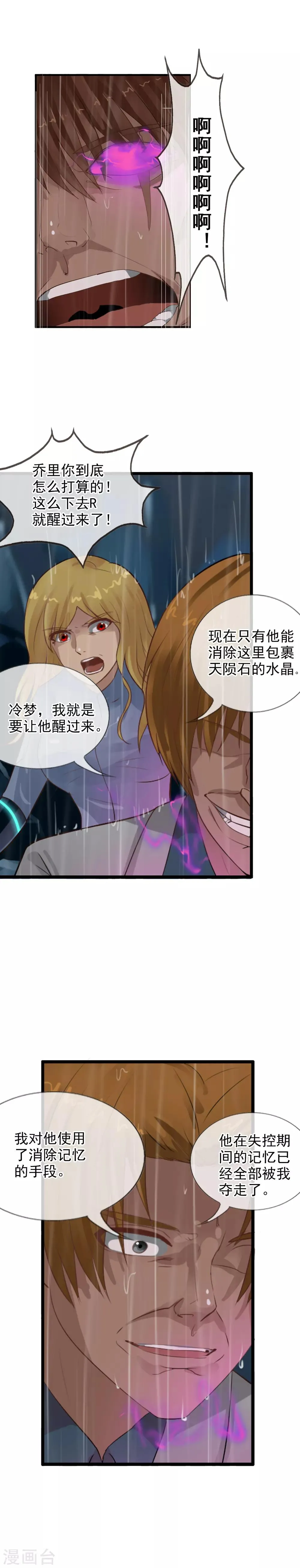 第106话 最后的王牌 第3页