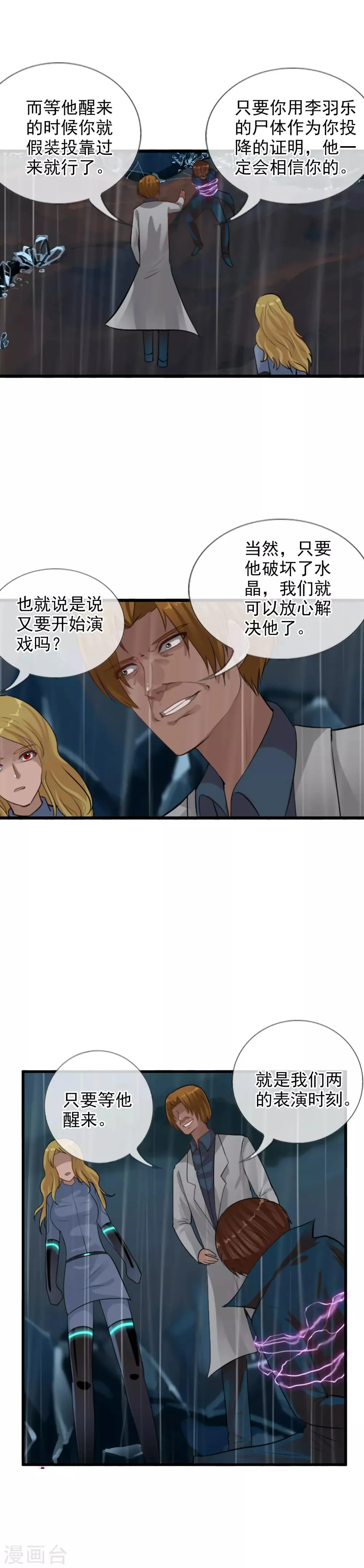 第106话 最后的王牌 第4页