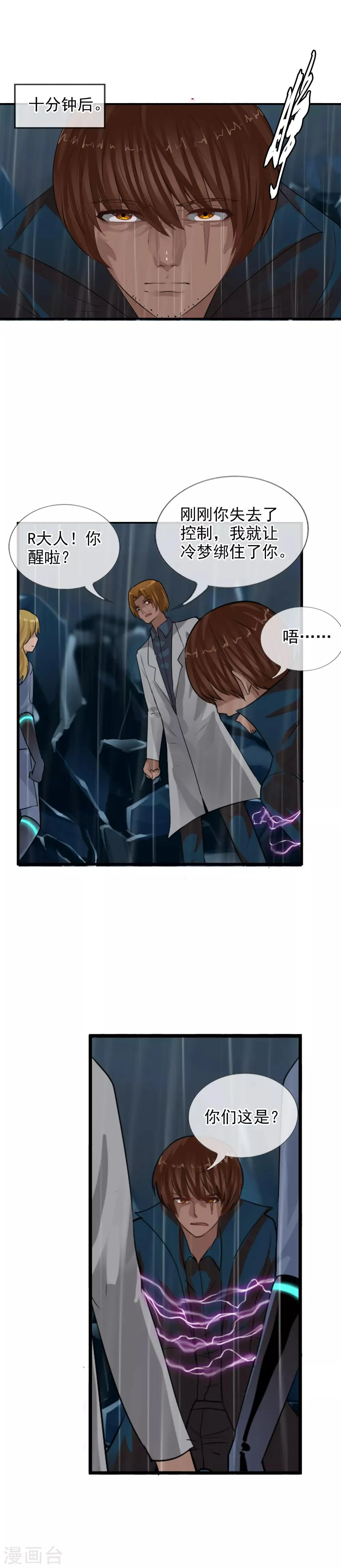 第106话 最后的王牌 第5页