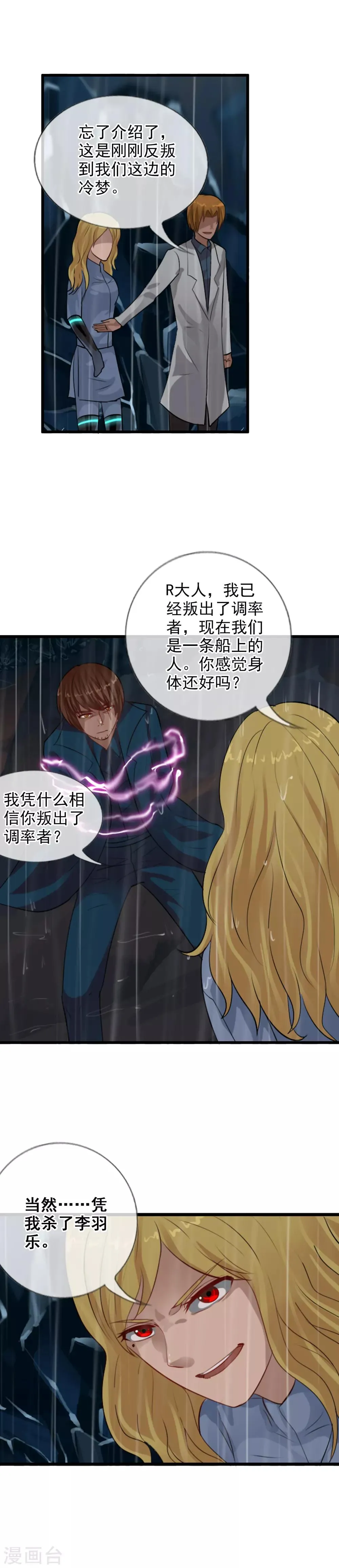 第106话 最后的王牌 第6页