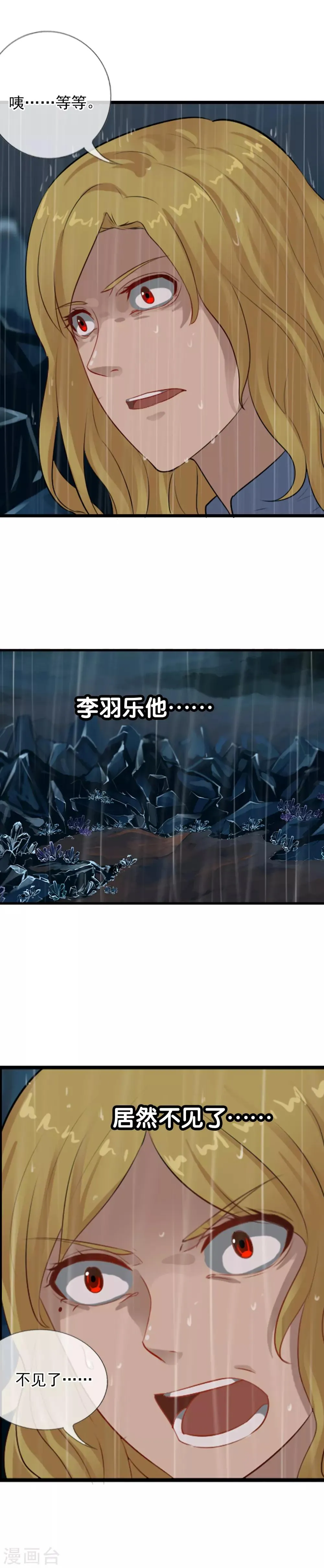 第106话 最后的王牌 第8页