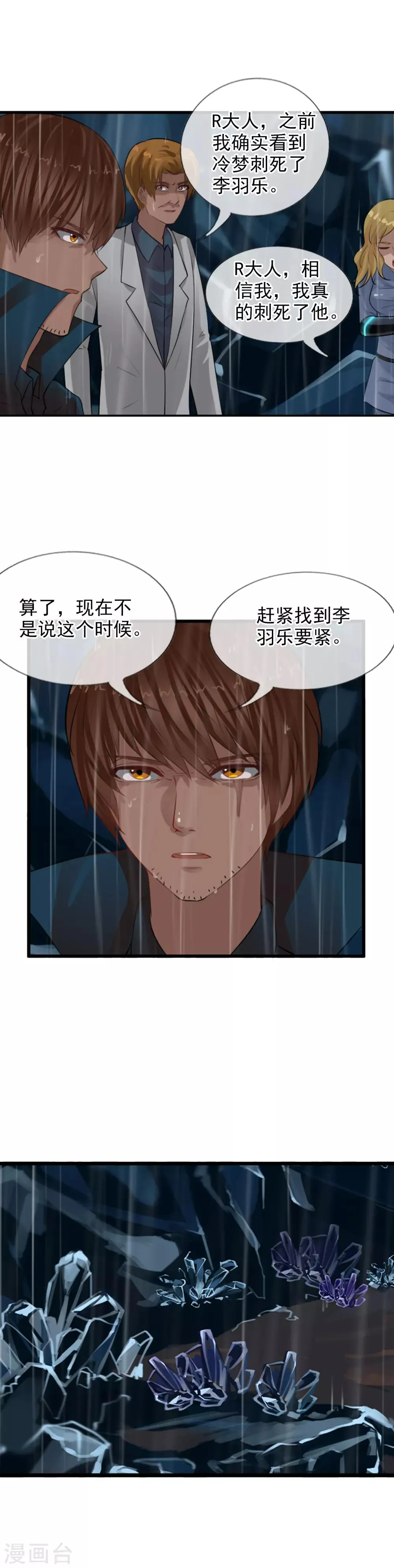 第106话 最后的王牌 第9页