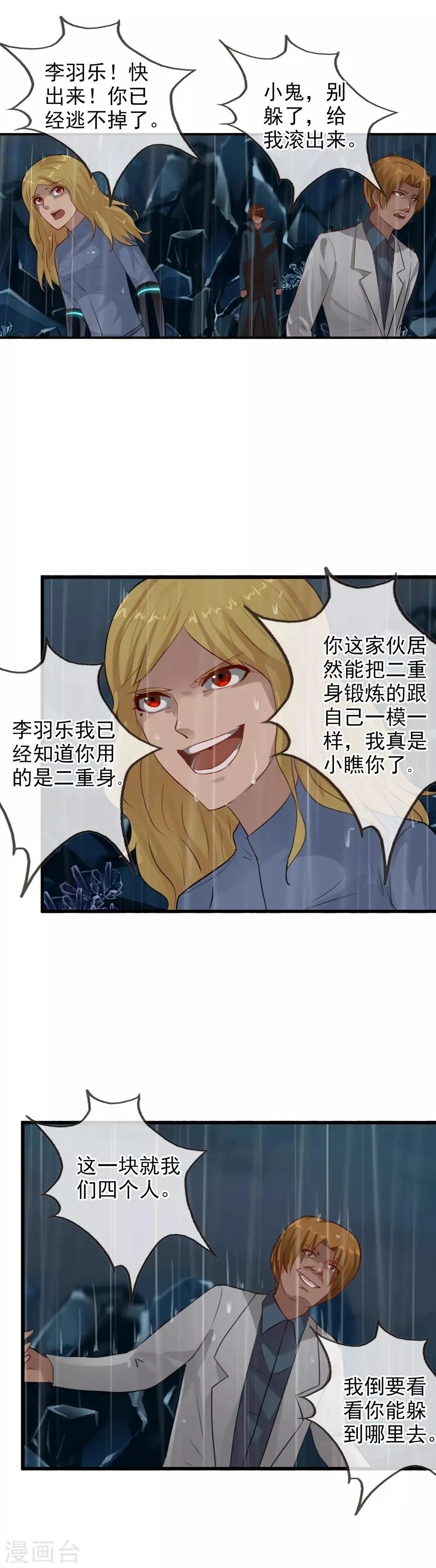 第106话 最后的王牌 第12页