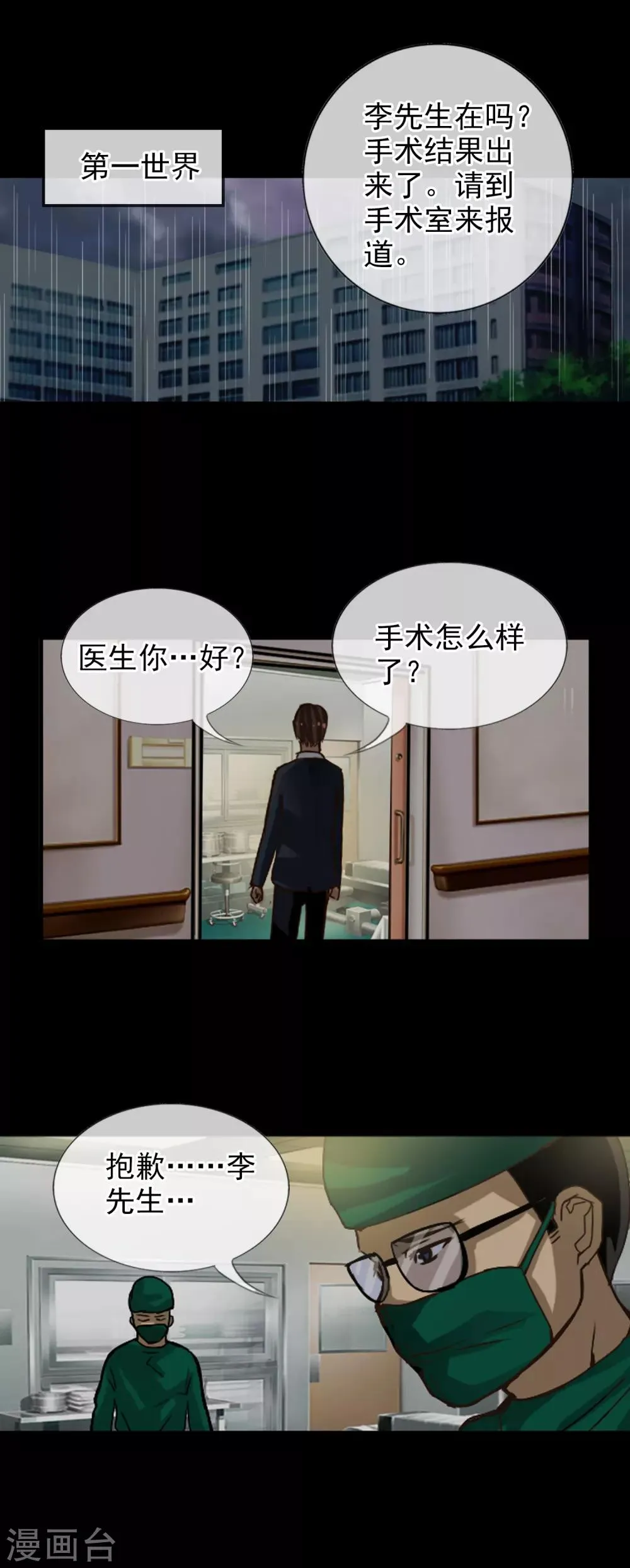 第106话 最后的王牌 第15页
