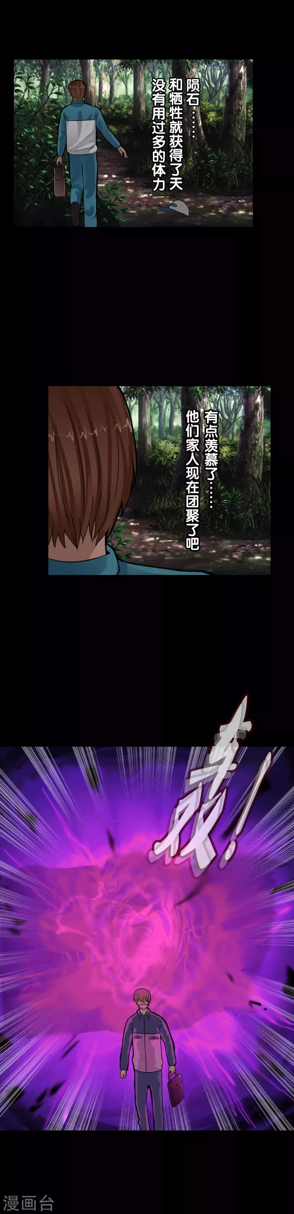 第107话 堕入深渊 第15页
