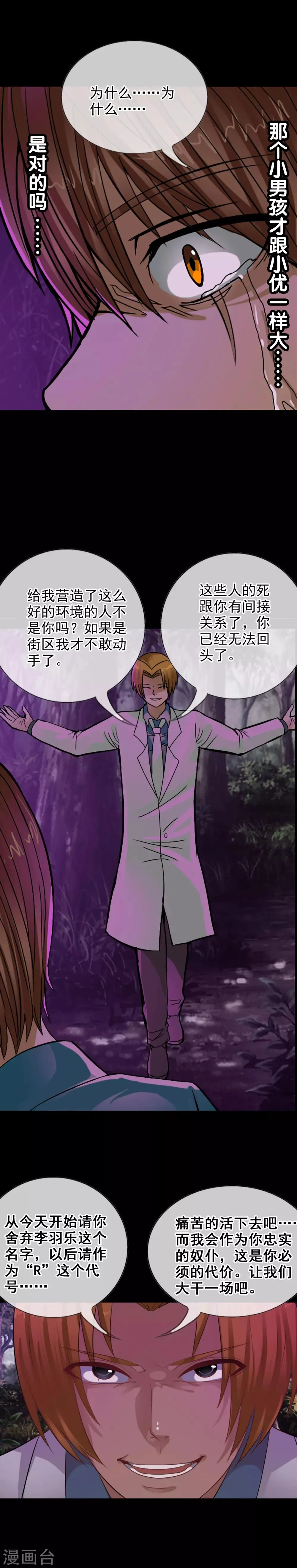 第107话 堕入深渊 第18页