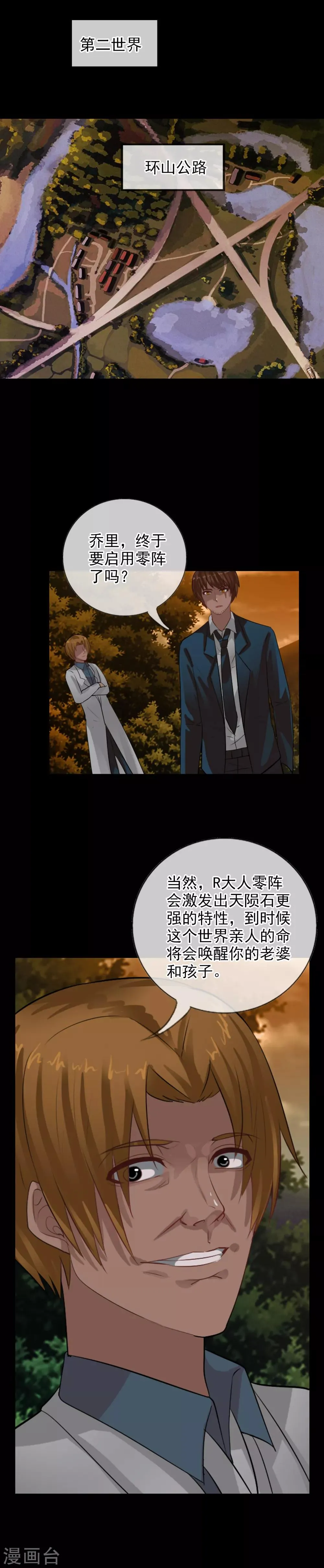 第107话 堕入深渊 第19页