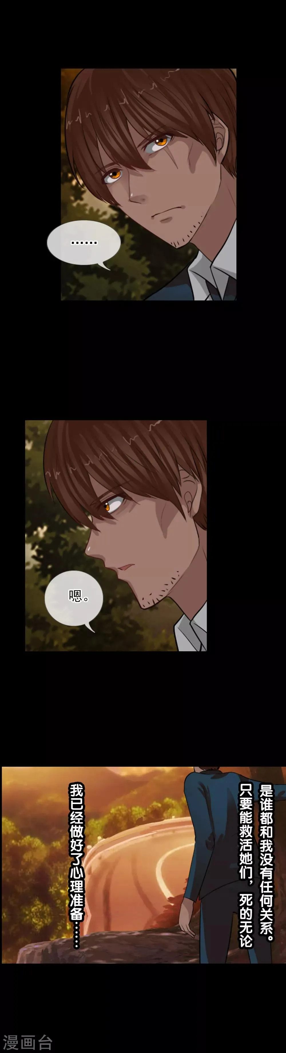 第107话 堕入深渊 第20页