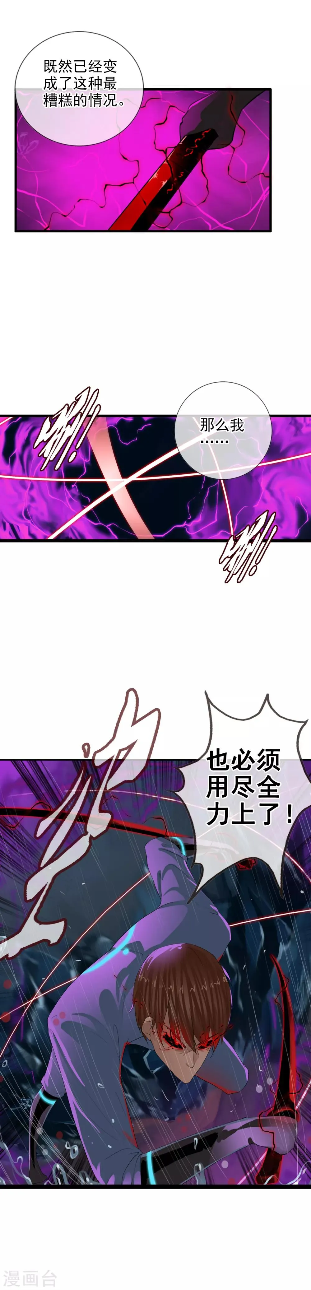 第108话 试炼 第18页