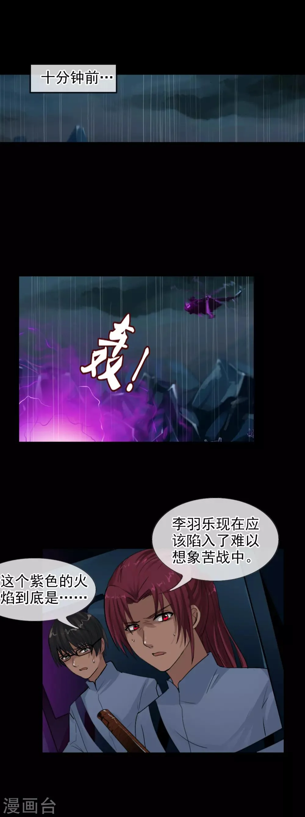 第110话 纵行卷轴 第2页