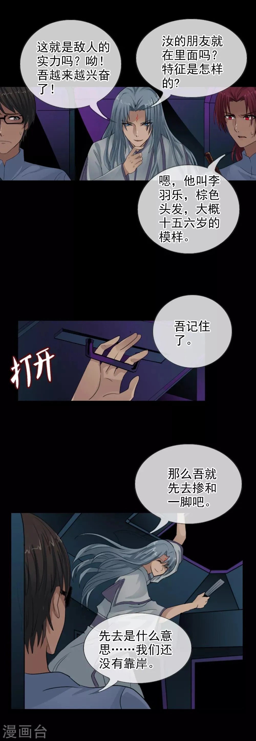 第110话 纵行卷轴 第3页