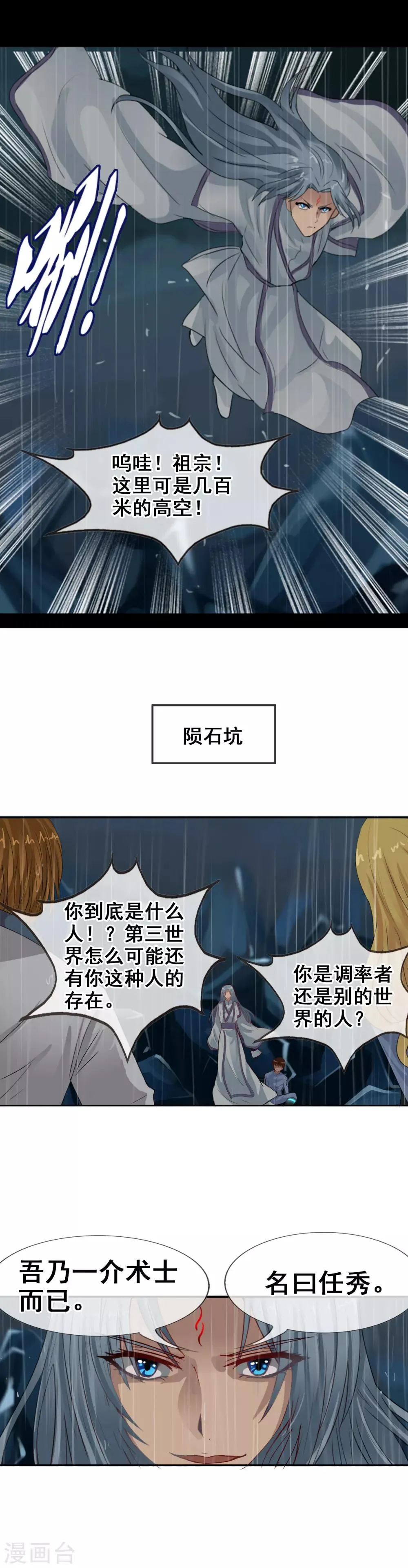 第110话 纵行卷轴 第4页