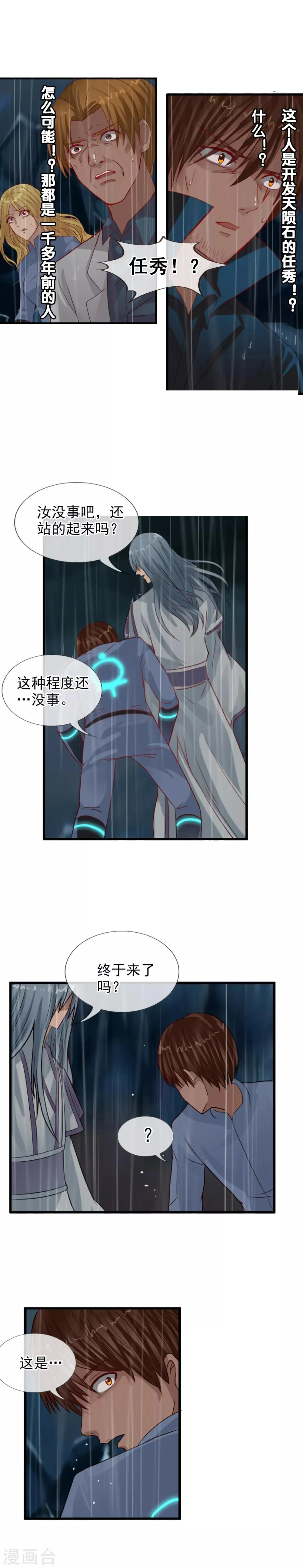 第110话 纵行卷轴 第5页