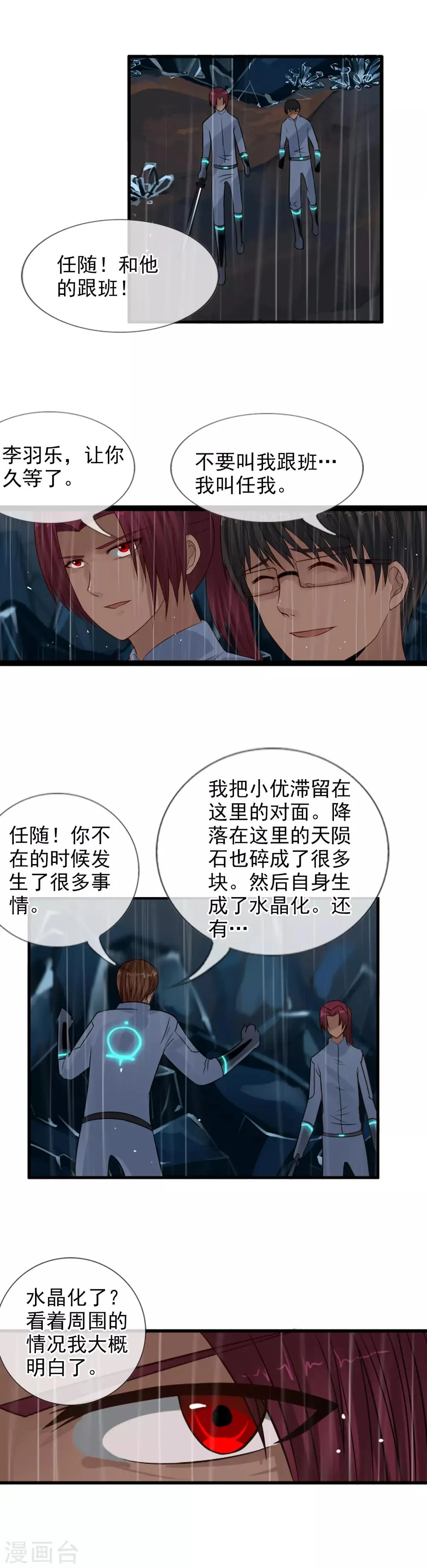 第110话 纵行卷轴 第6页